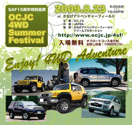 ＯＣＪＣ　４ＷＤ　Ｓｕｍｍｅｒ　Ｆｅｓｔｉｖａｌ　の打ち合わせ