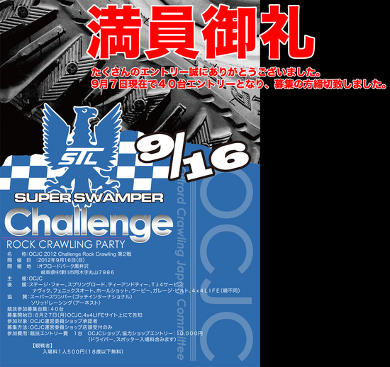 Challenge Rock Crawling 第2戦