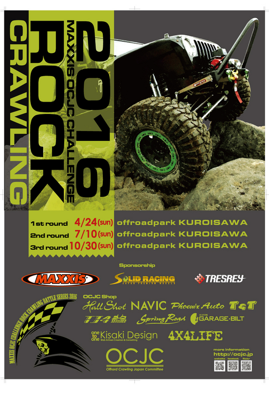 OCJC Rock Crawling 2016 vol1