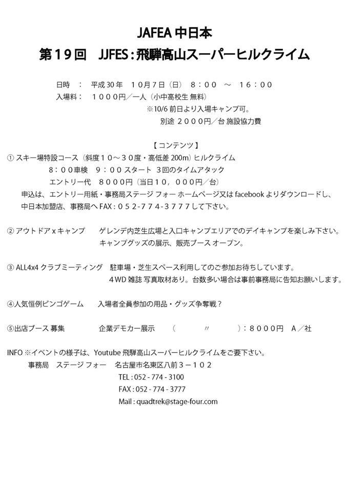 JJ FES スーパーヒルクライム in 飛騨高山