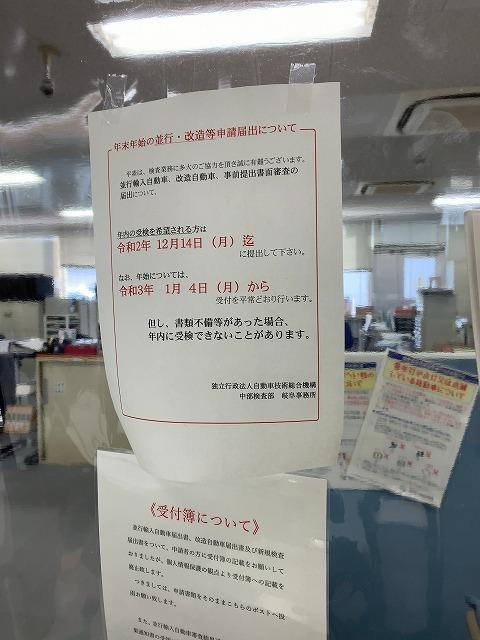 群馬運輸支局出張検査