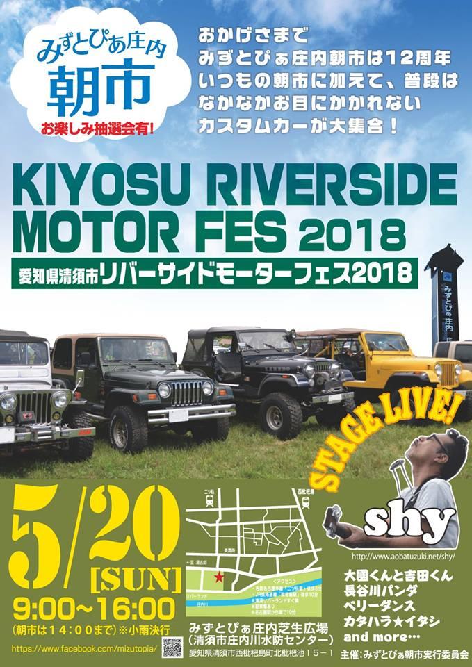 清州リバーサイドモーターフェス