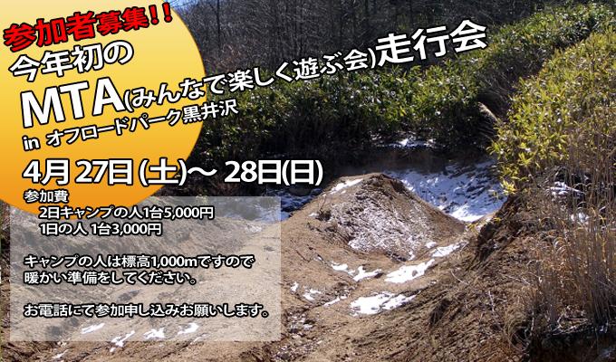MTR(みんなで楽しくロッククローリング)MTA(みんなで楽しく遊ぶ会)